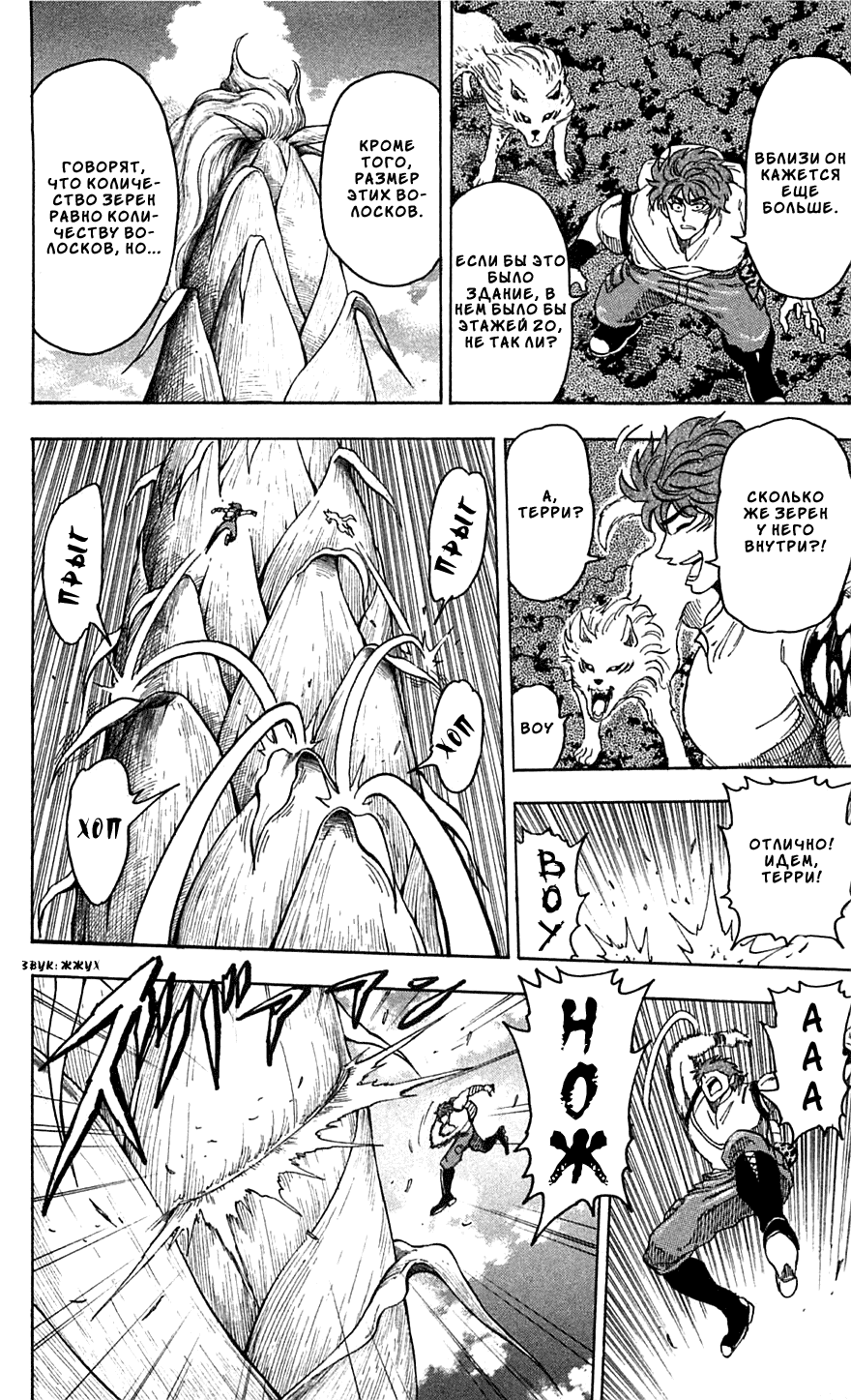 Манга Торико - Глава 58 Страница 9
