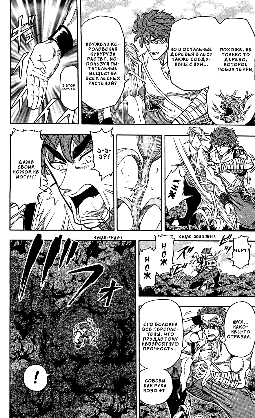 Манга Торико - Глава 58 Страница 7