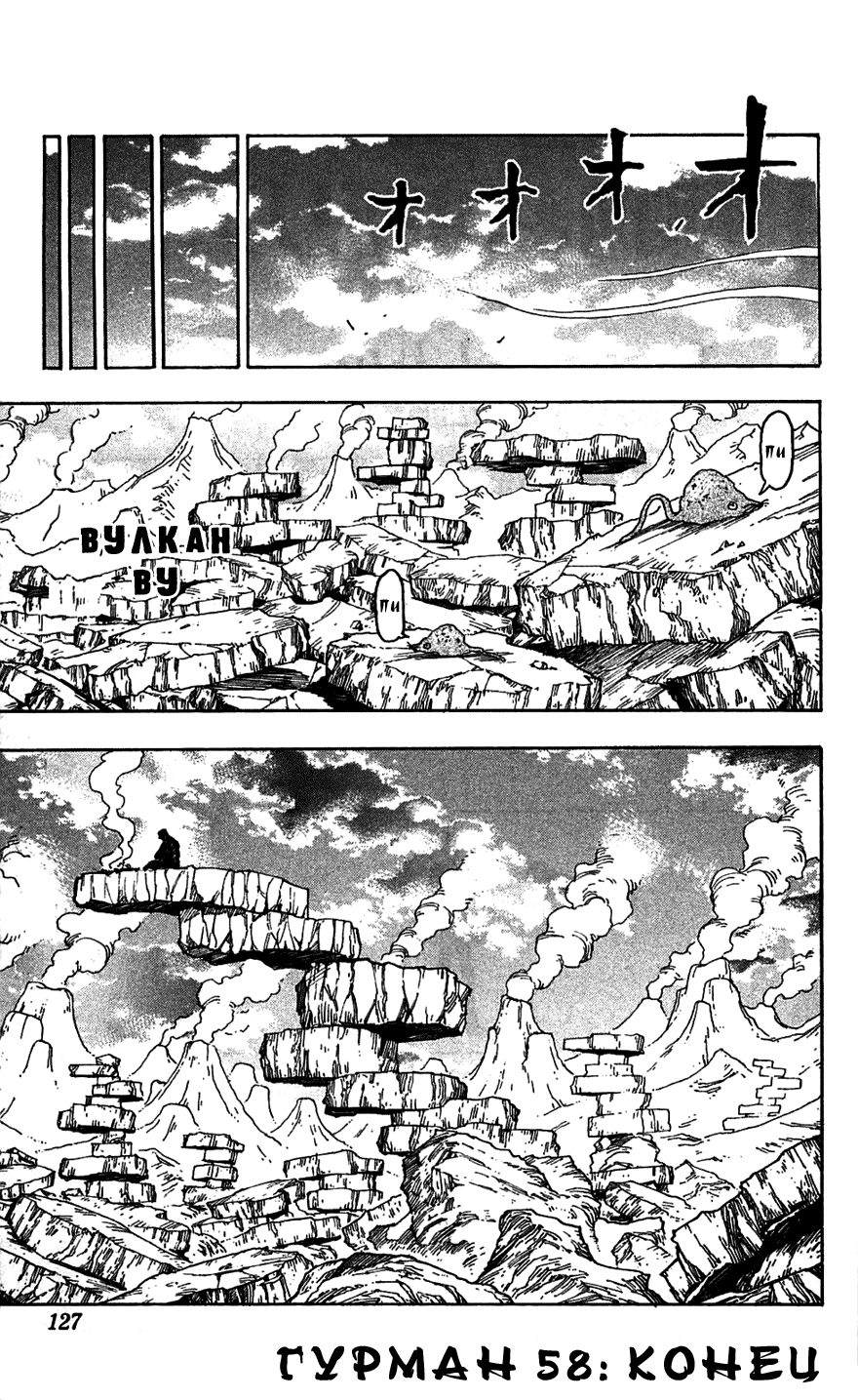 Манга Торико - Глава 58 Страница 20