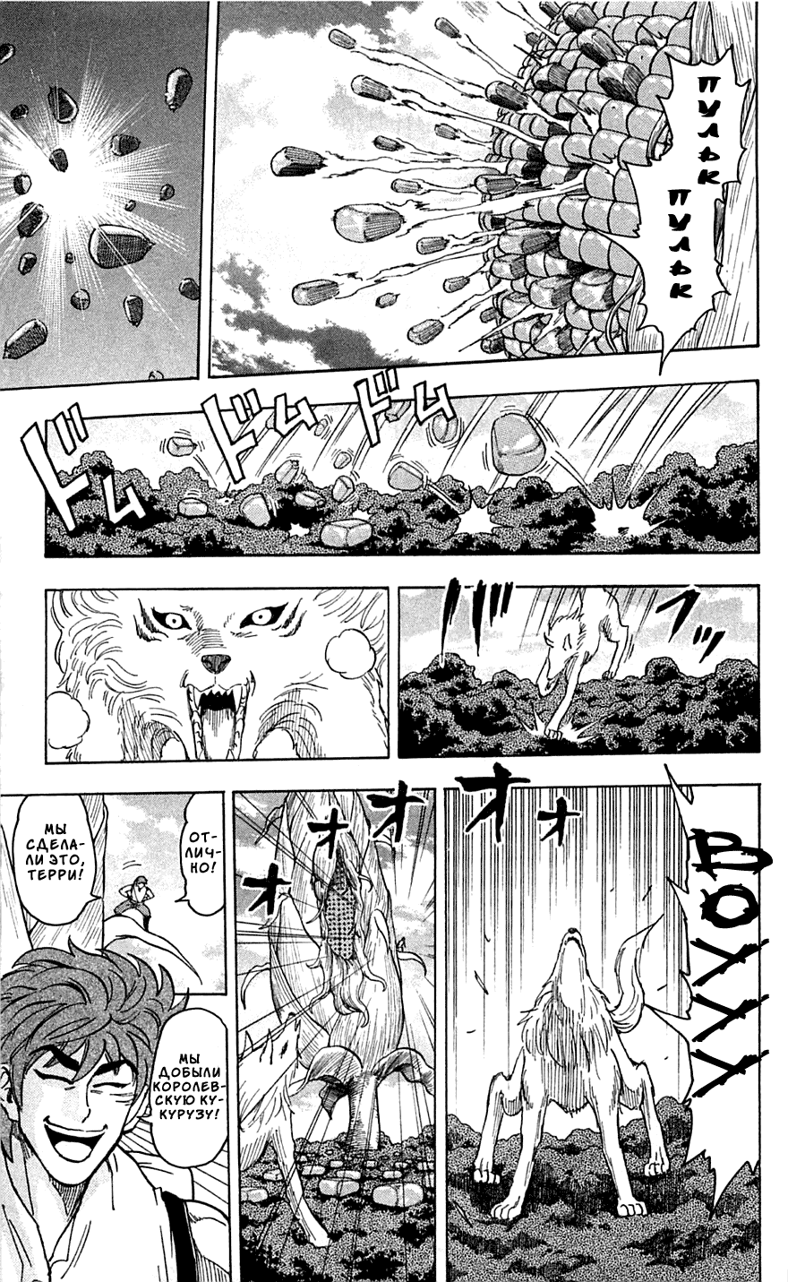 Манга Торико - Глава 58 Страница 16