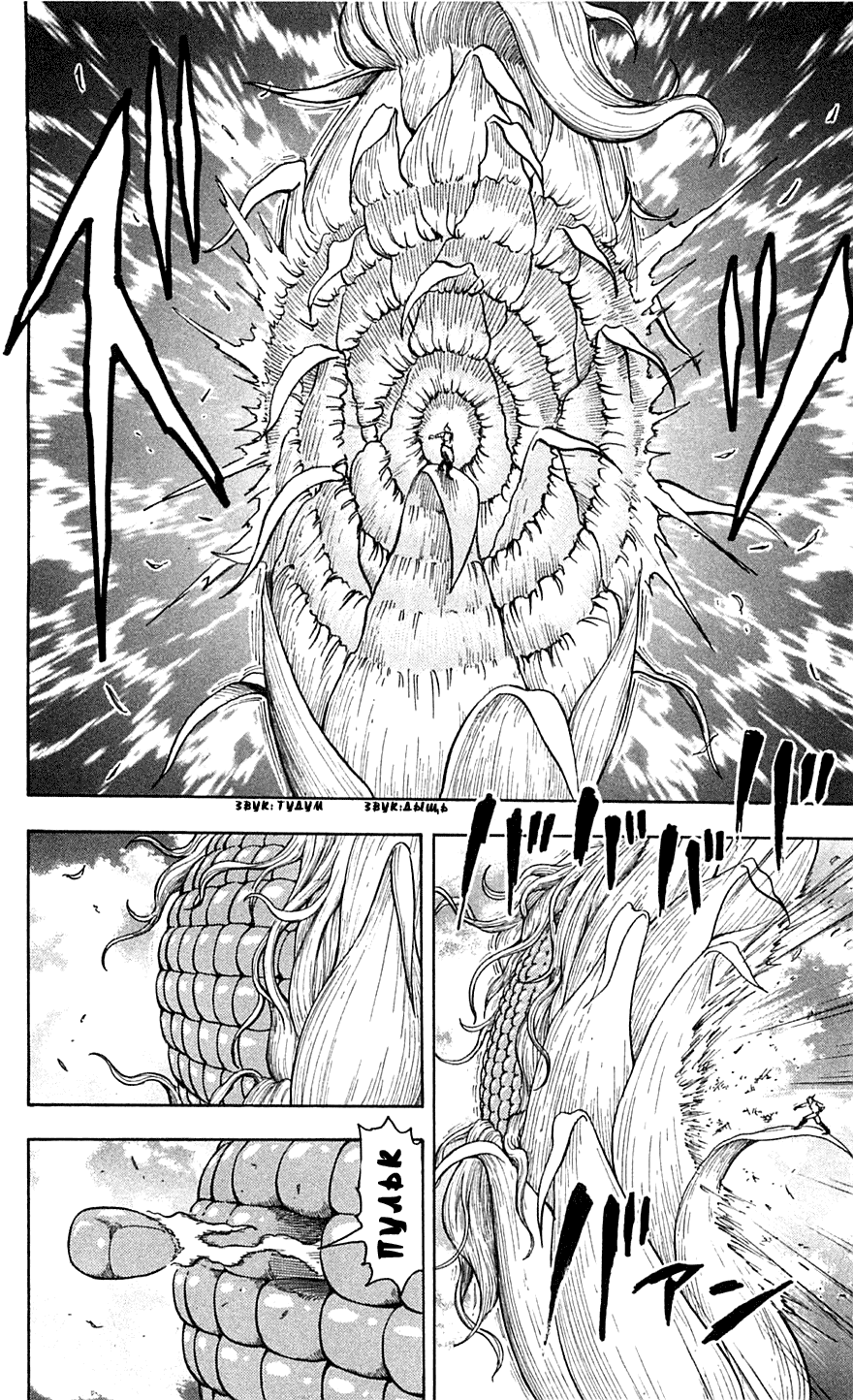Манга Торико - Глава 58 Страница 15