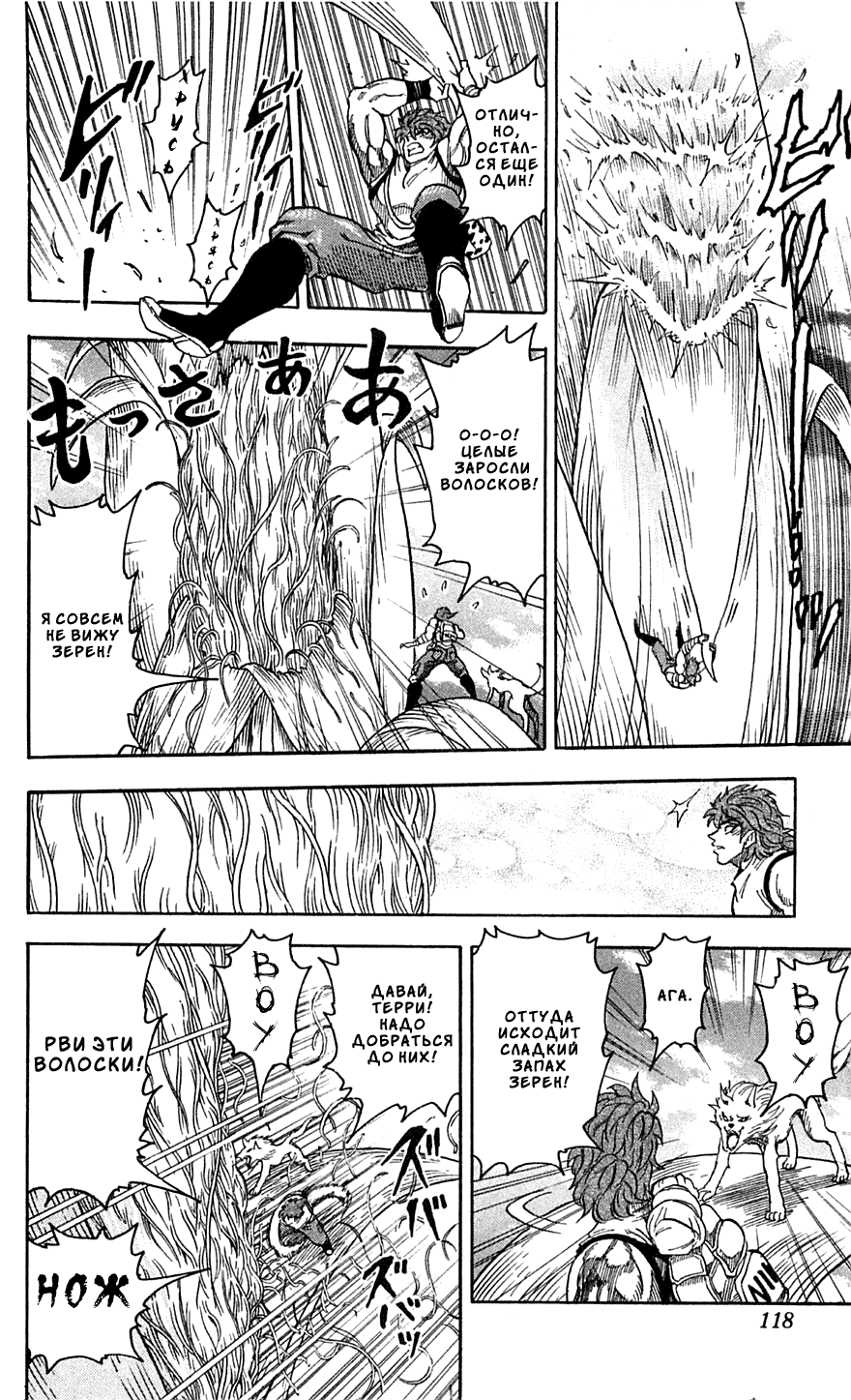 Манга Торико - Глава 58 Страница 11