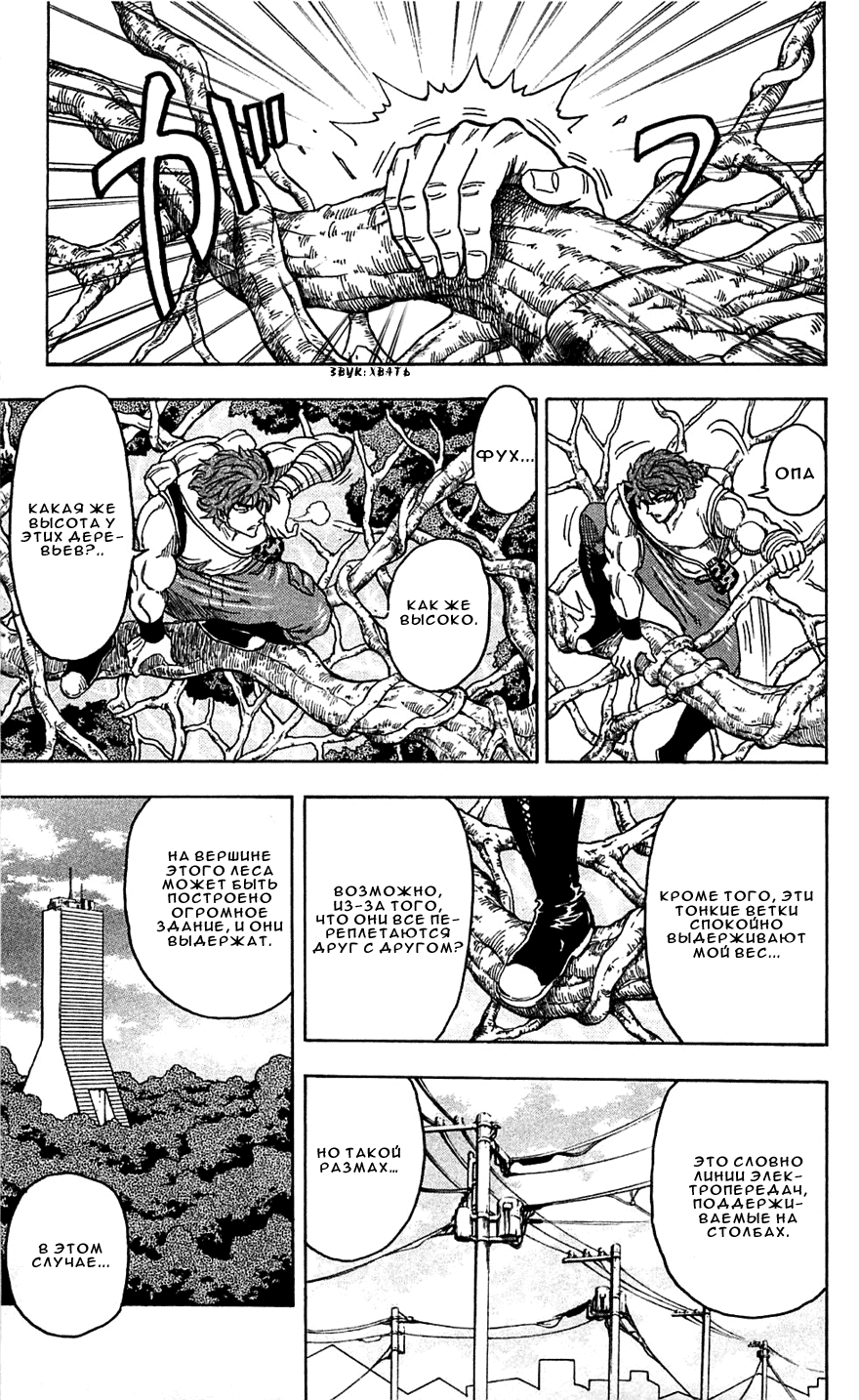 Манга Торико - Глава 58 Страница 2