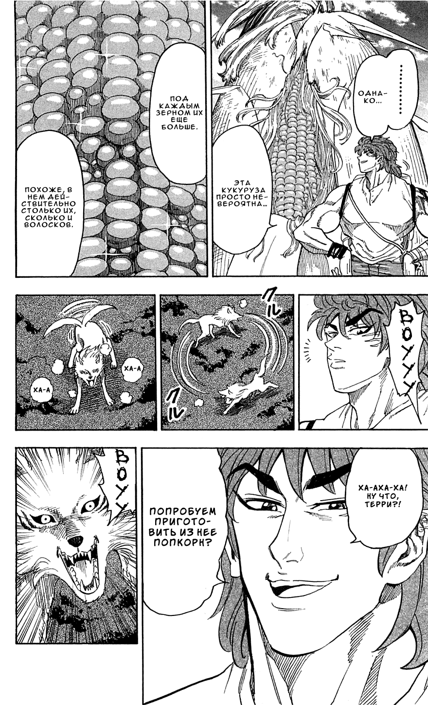 Манга Торико - Глава 58 Страница 17