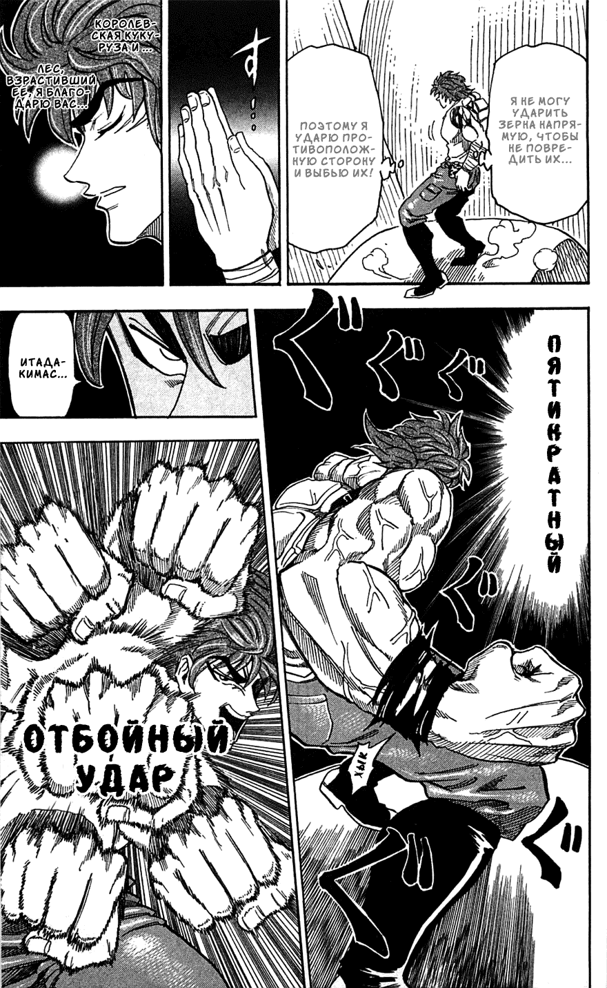 Манга Торико - Глава 58 Страница 14