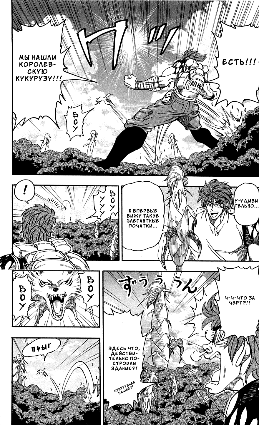 Манга Торико - Глава 58 Страница 5