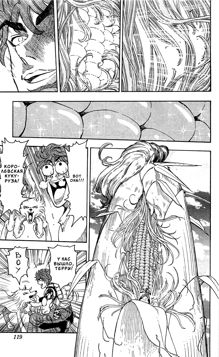 Манга Торико - Глава 58 Страница 12