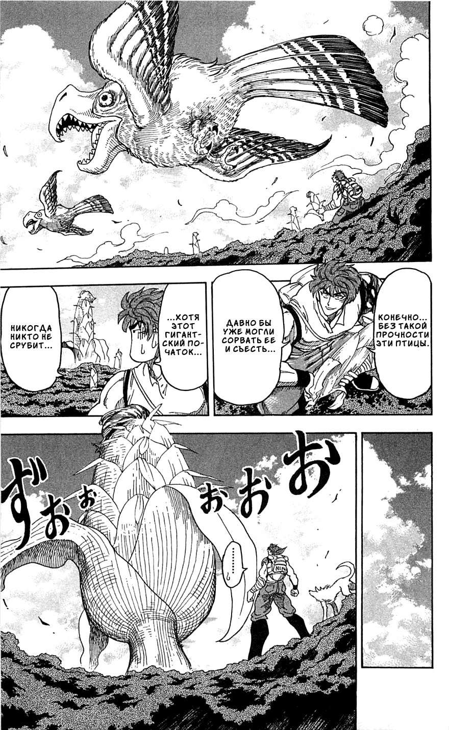 Манга Торико - Глава 58 Страница 8