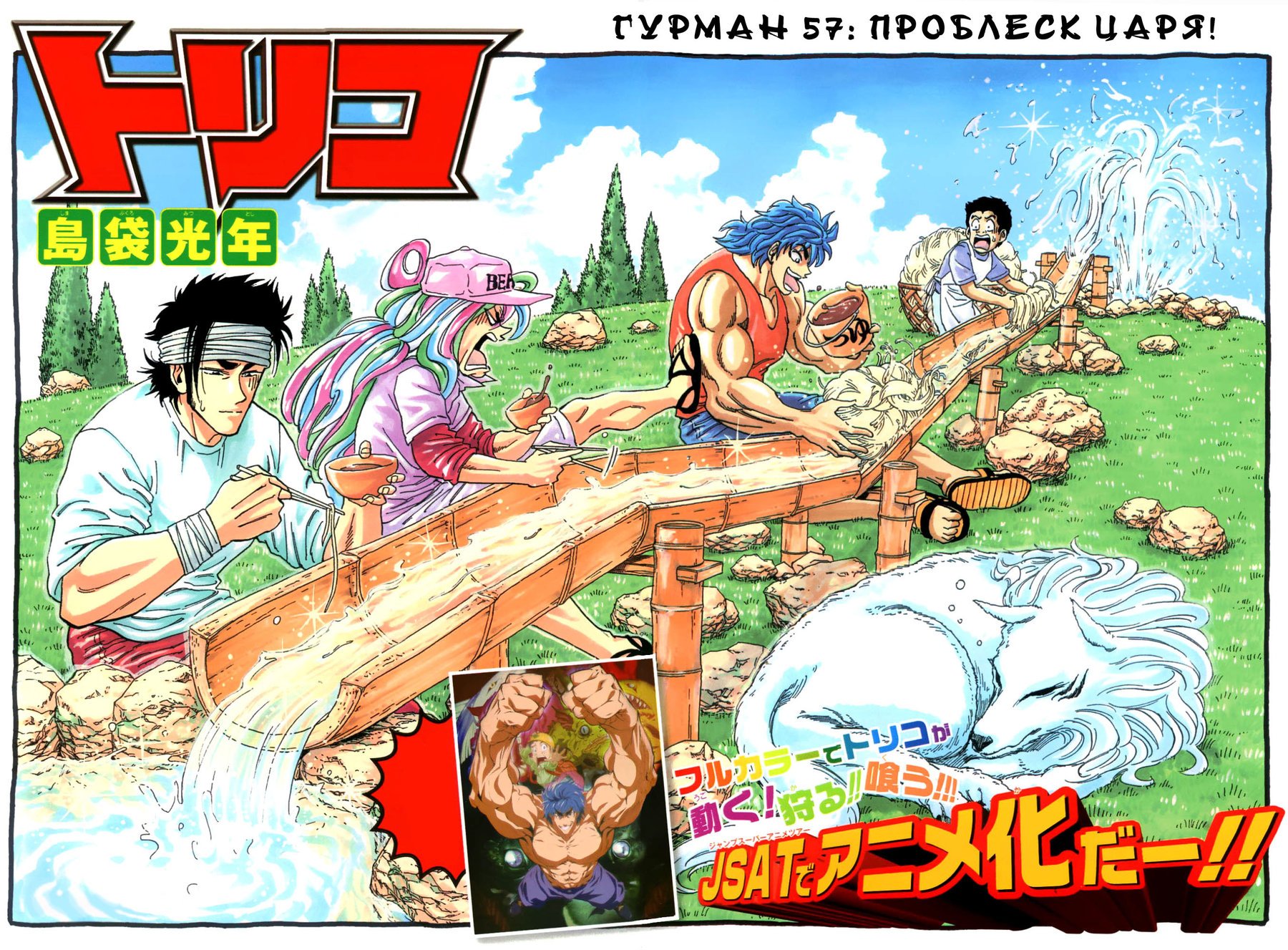 Манга Торико - Глава 57 Страница 3