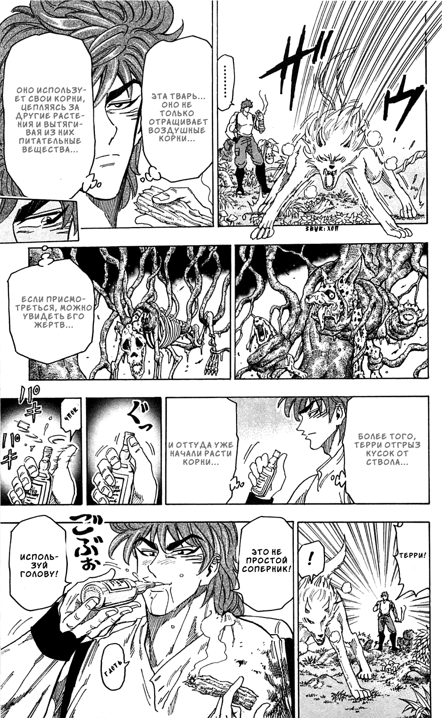 Манга Торико - Глава 57 Страница 10