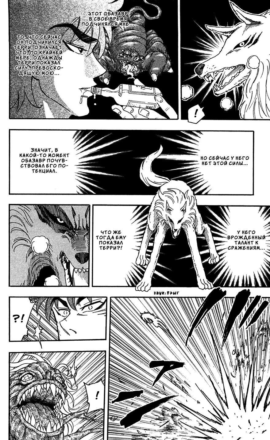 Манга Торико - Глава 57 Страница 11