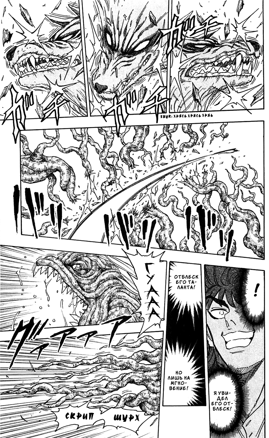 Манга Торико - Глава 57 Страница 14