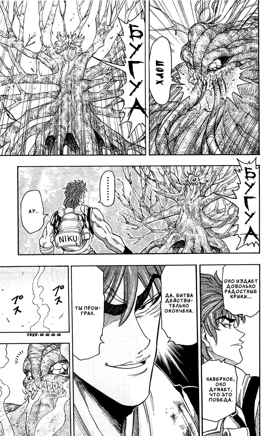 Манга Торико - Глава 57 Страница 16