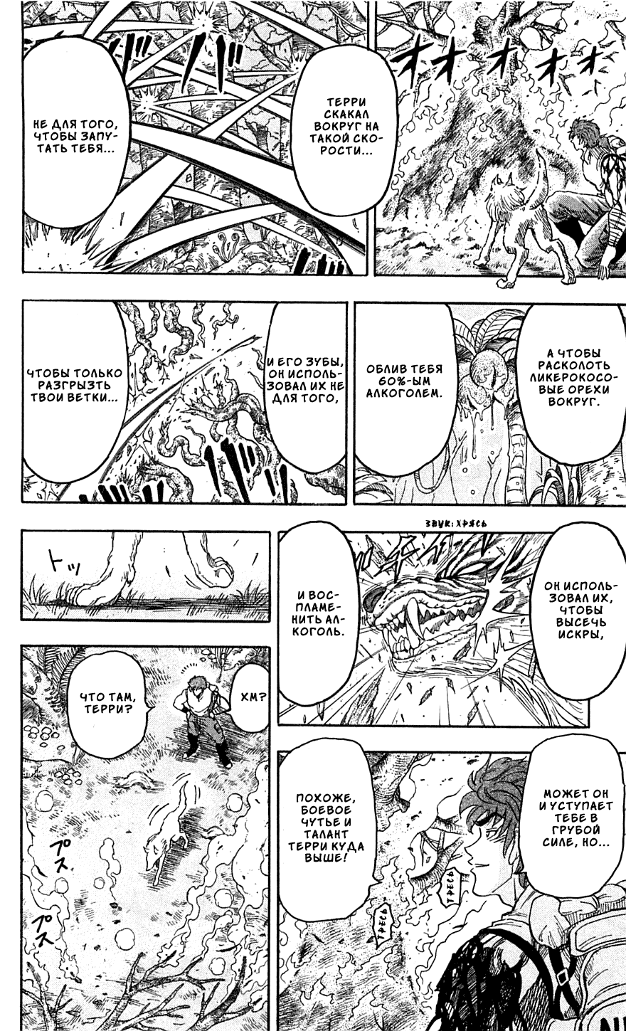 Манга Торико - Глава 57 Страница 19