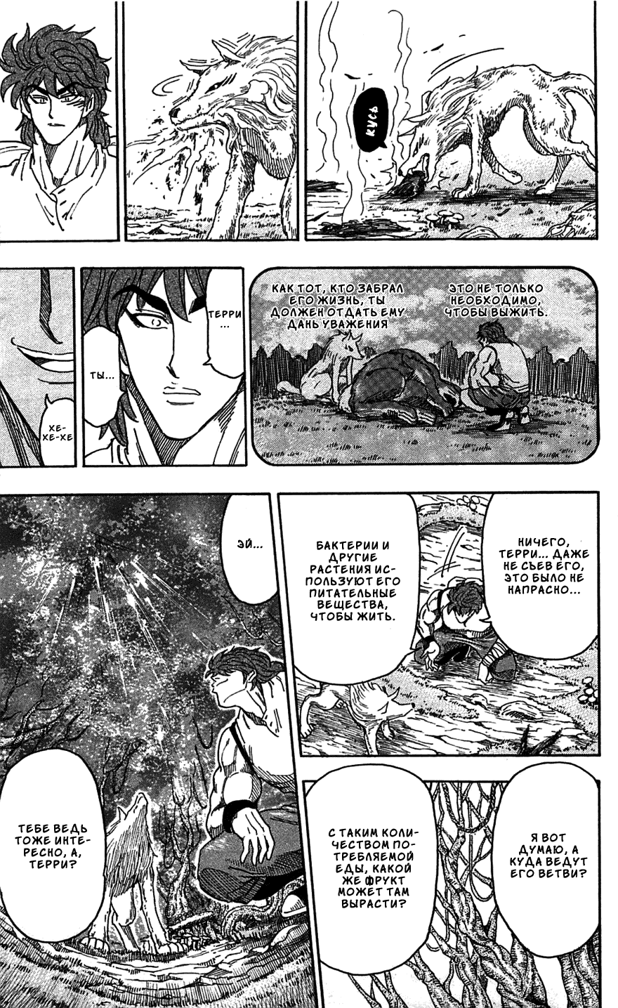 Манга Торико - Глава 57 Страница 20