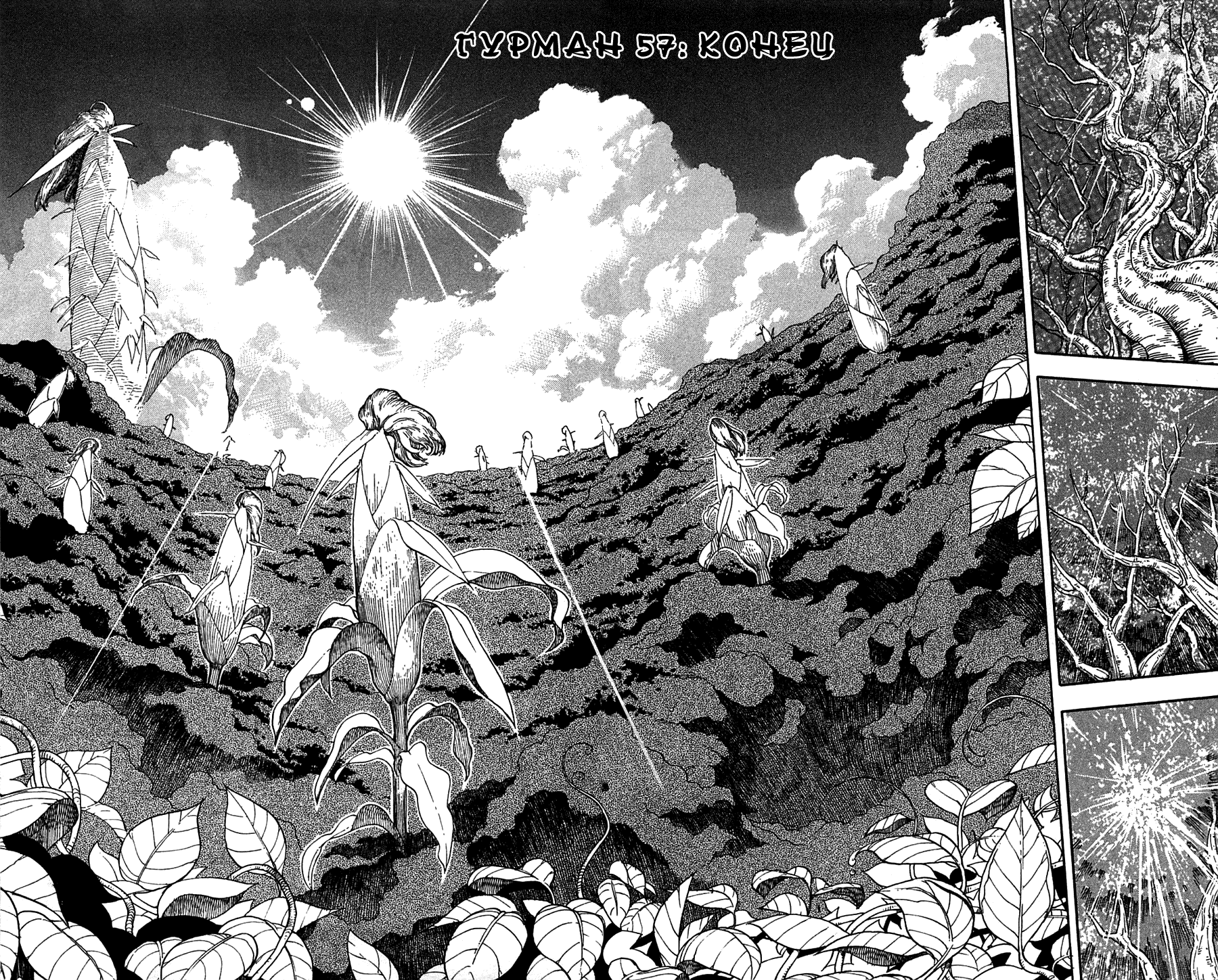 Манга Торико - Глава 57 Страница 21