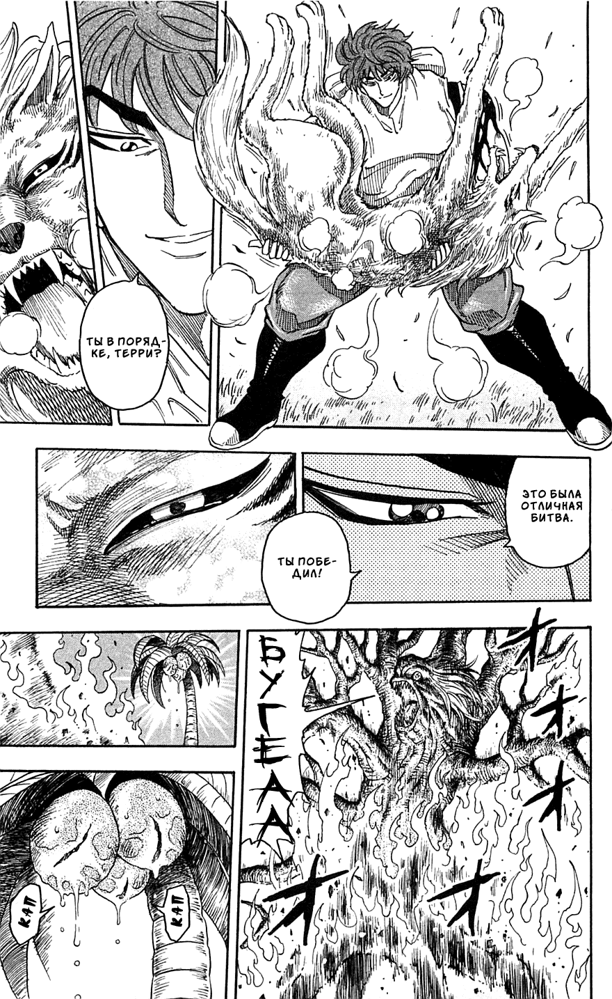 Манга Торико - Глава 57 Страница 18