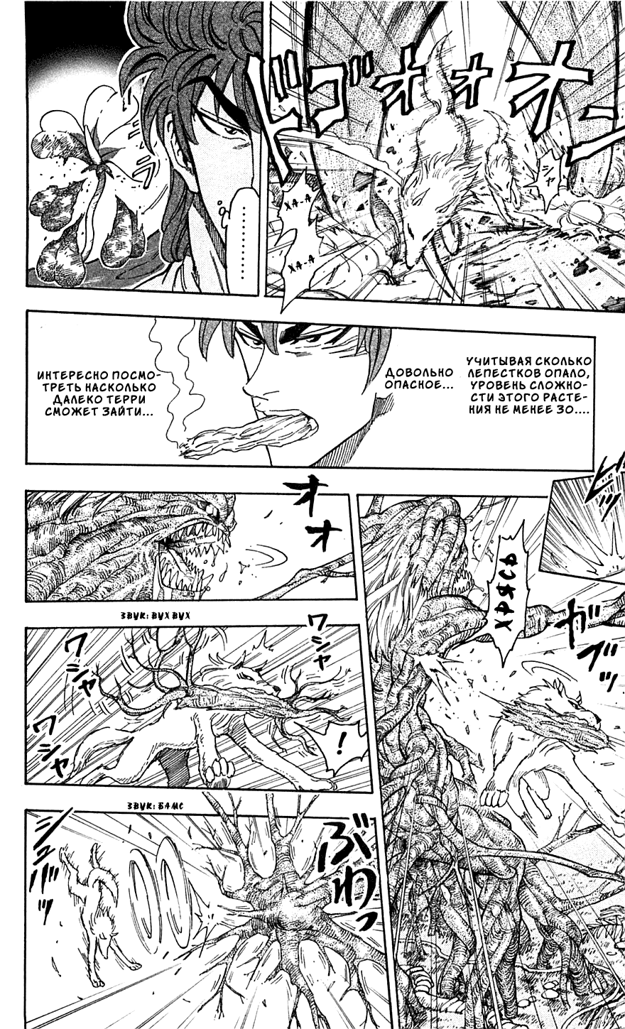 Манга Торико - Глава 57 Страница 9