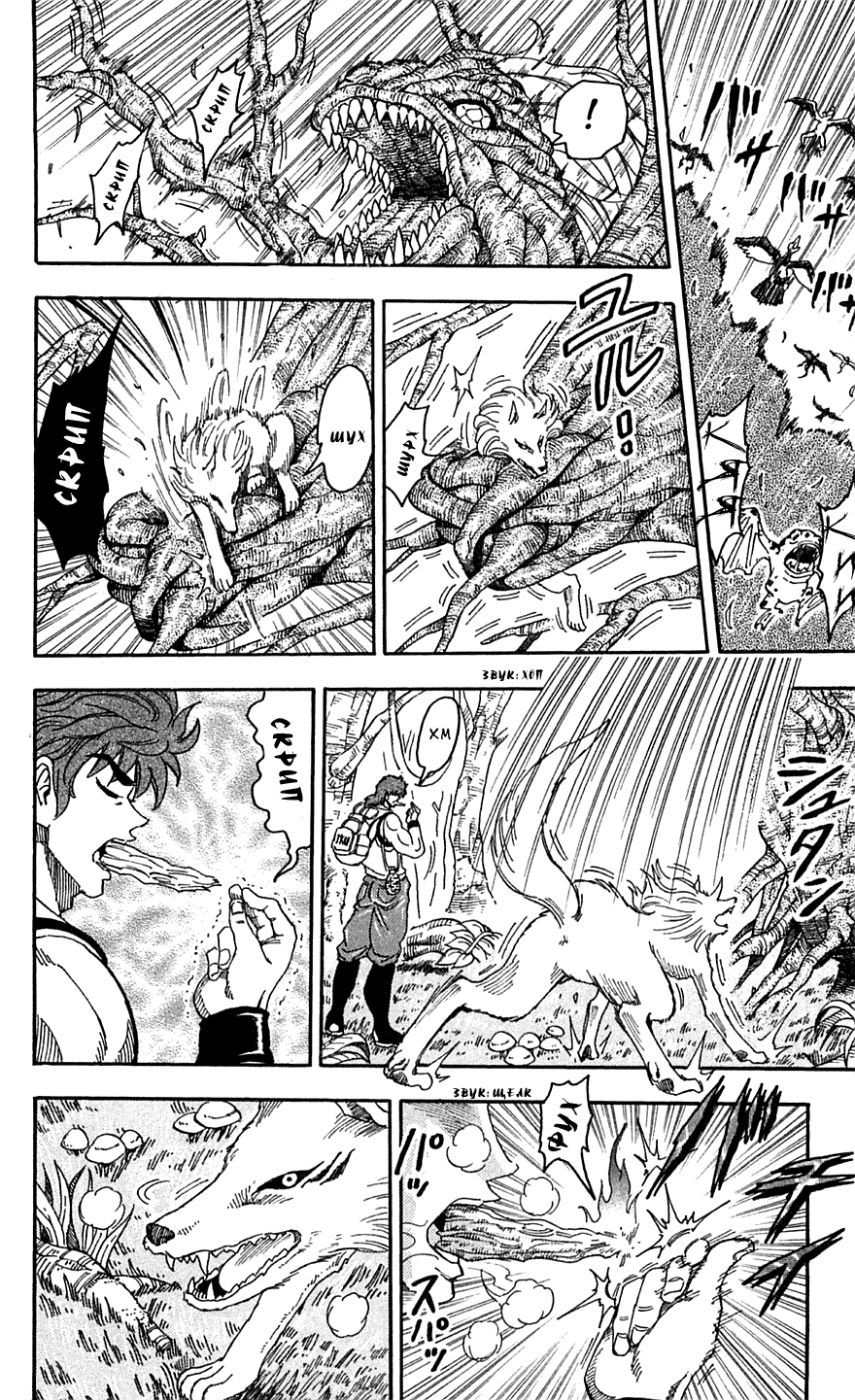 Манга Торико - Глава 57 Страница 7
