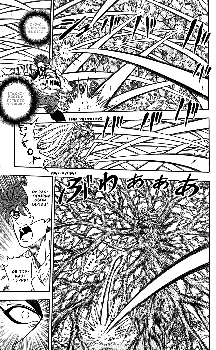 Манга Торико - Глава 57 Страница 12