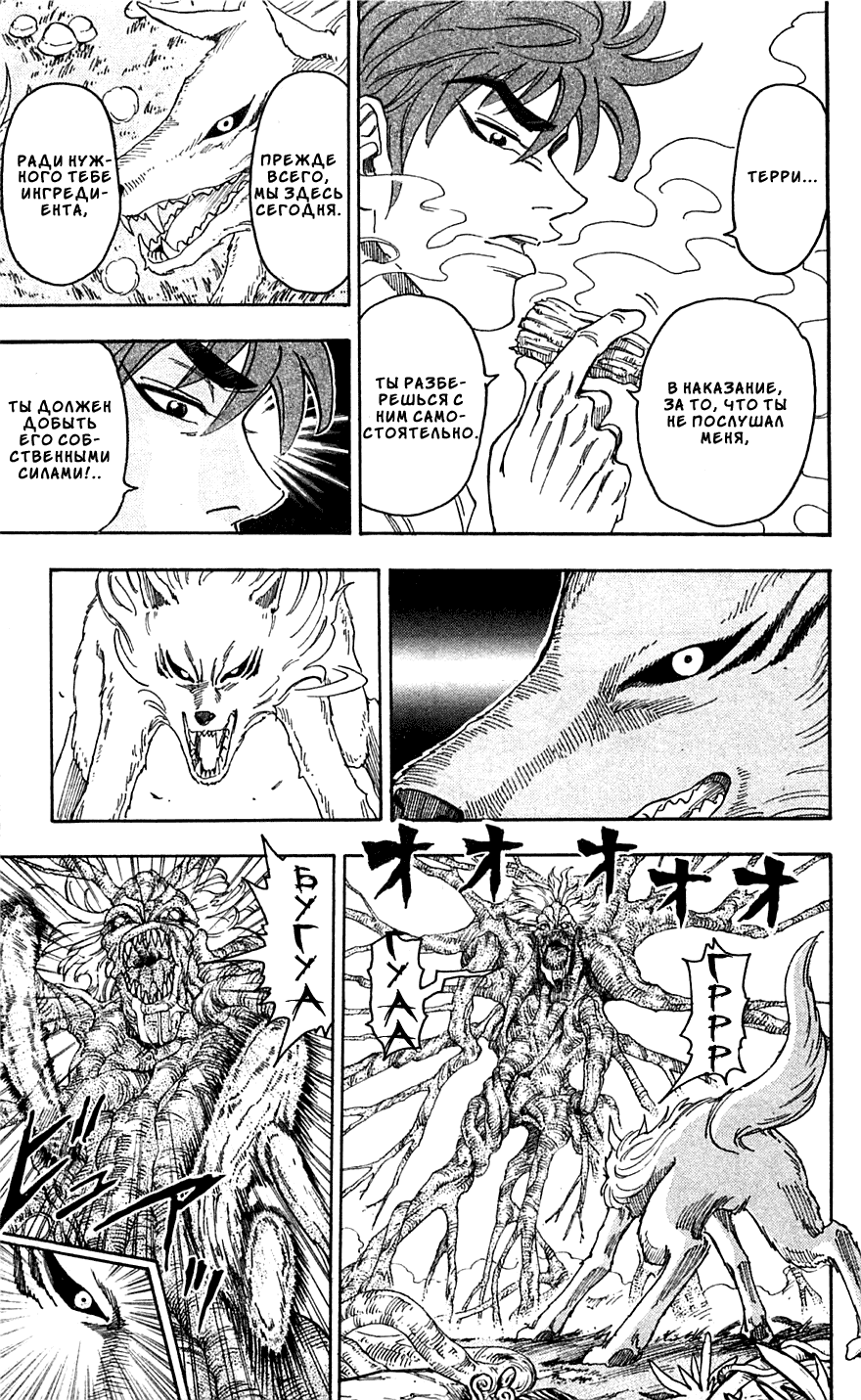 Манга Торико - Глава 57 Страница 8