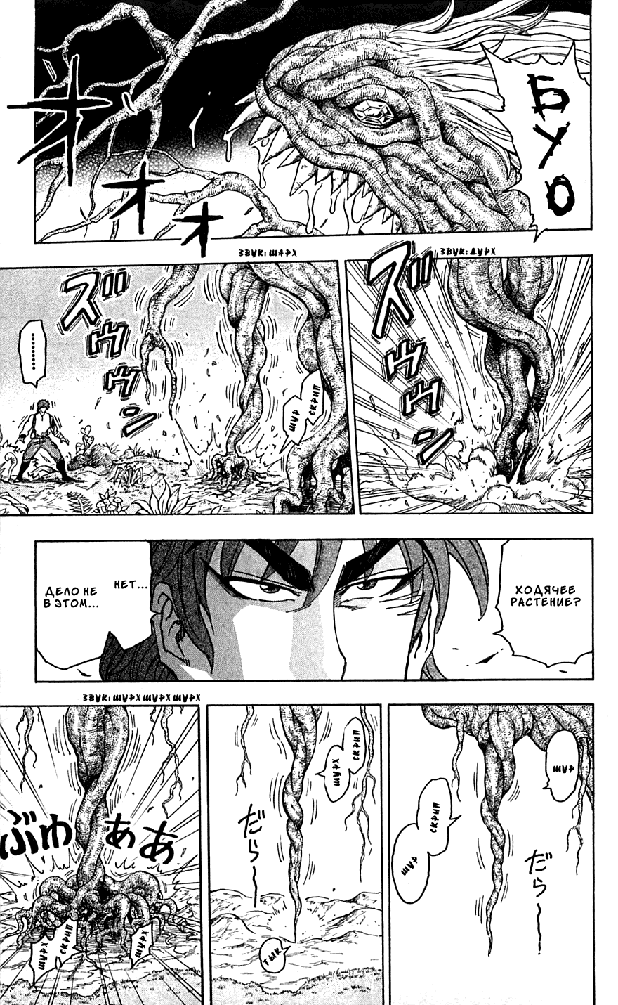 Манга Торико - Глава 57 Страница 4