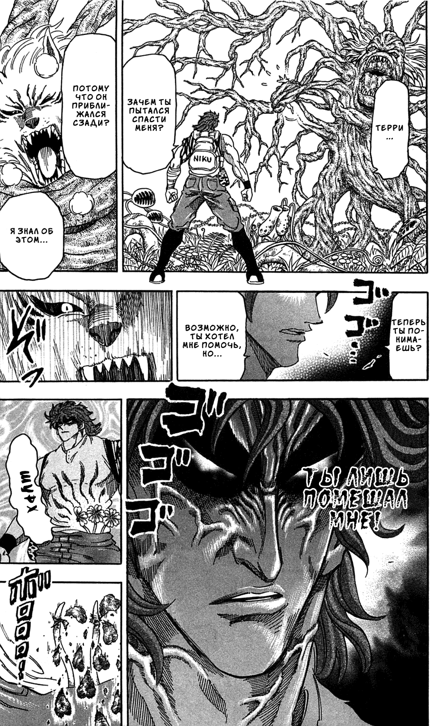 Манга Торико - Глава 57 Страница 6