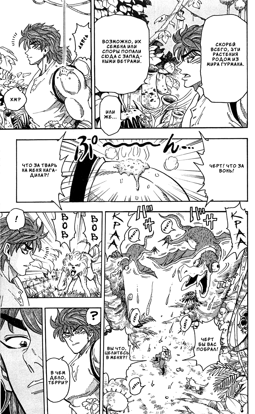 Манга Торико - Глава 56 Страница 15