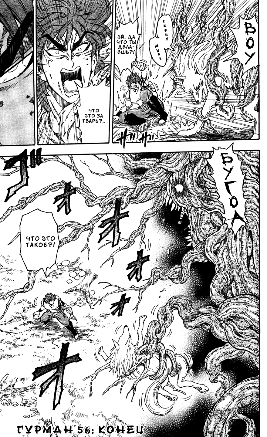 Манга Торико - Глава 56 Страница 19