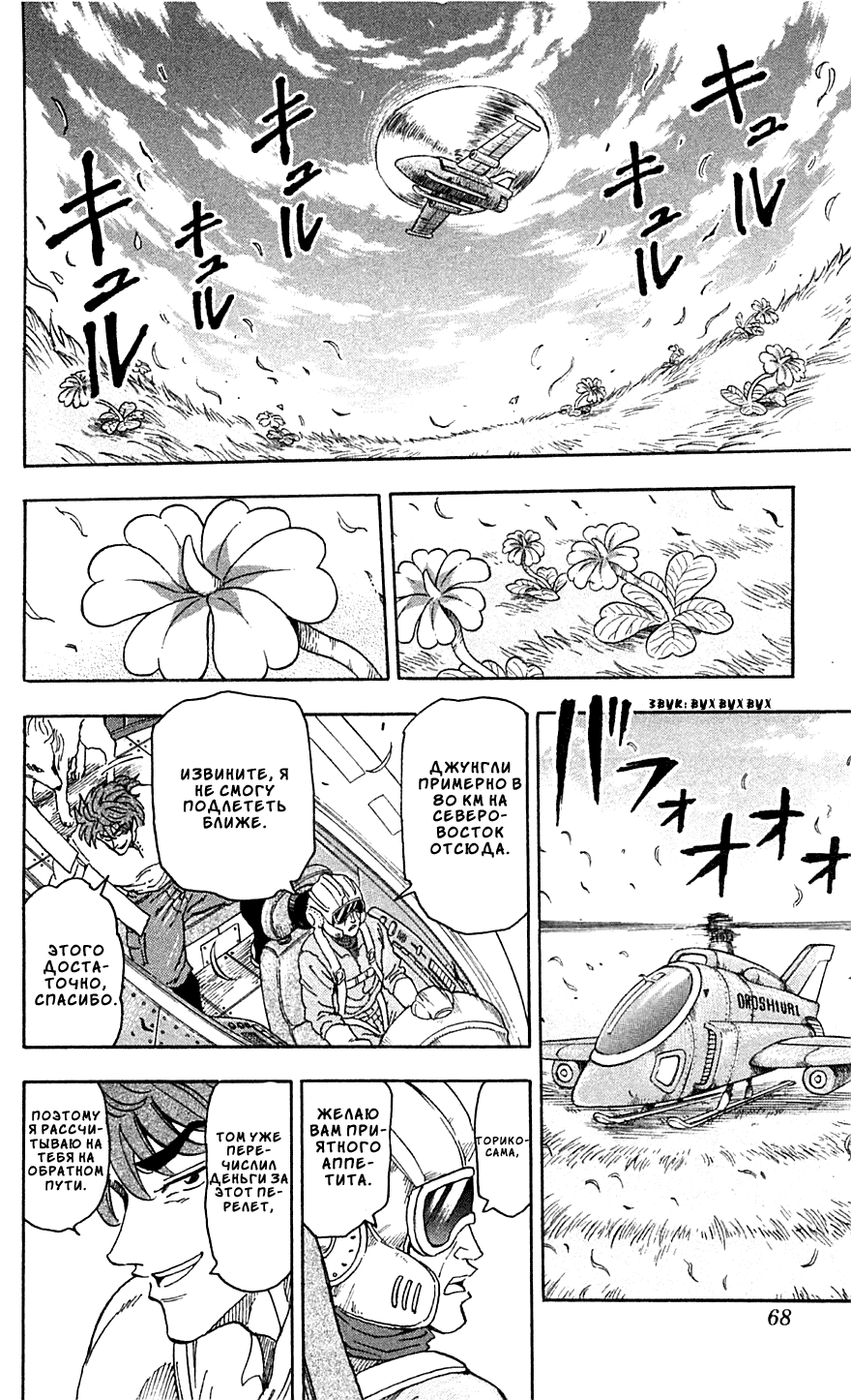 Манга Торико - Глава 56 Страница 4