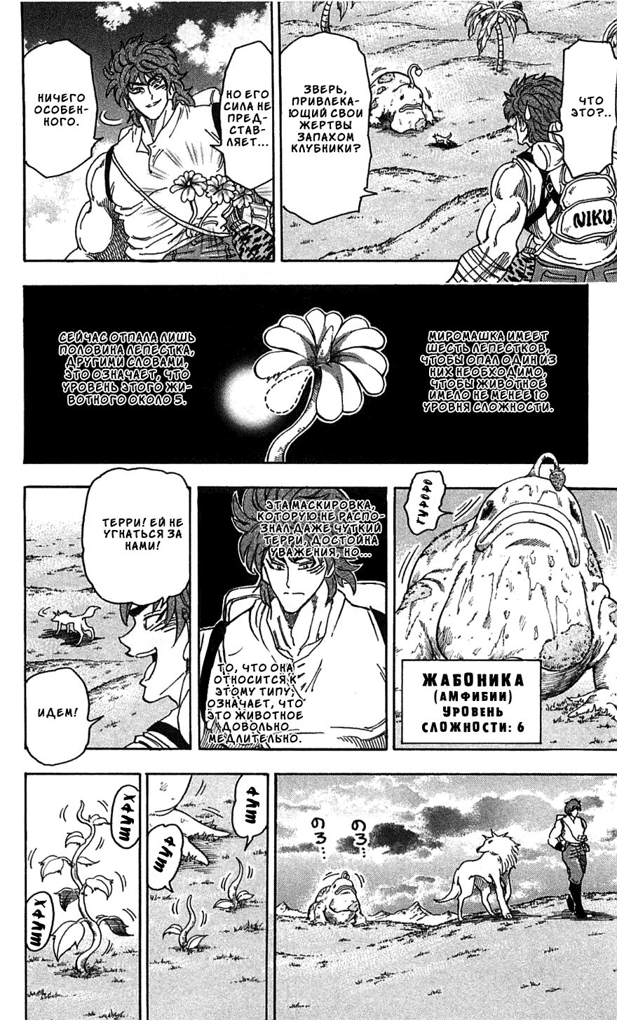 Манга Торико - Глава 56 Страница 10