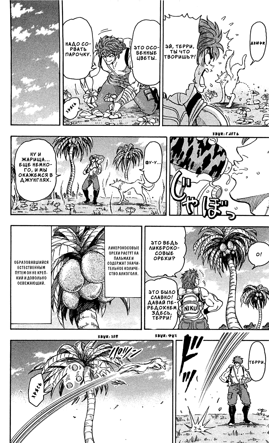 Манга Торико - Глава 56 Страница 6