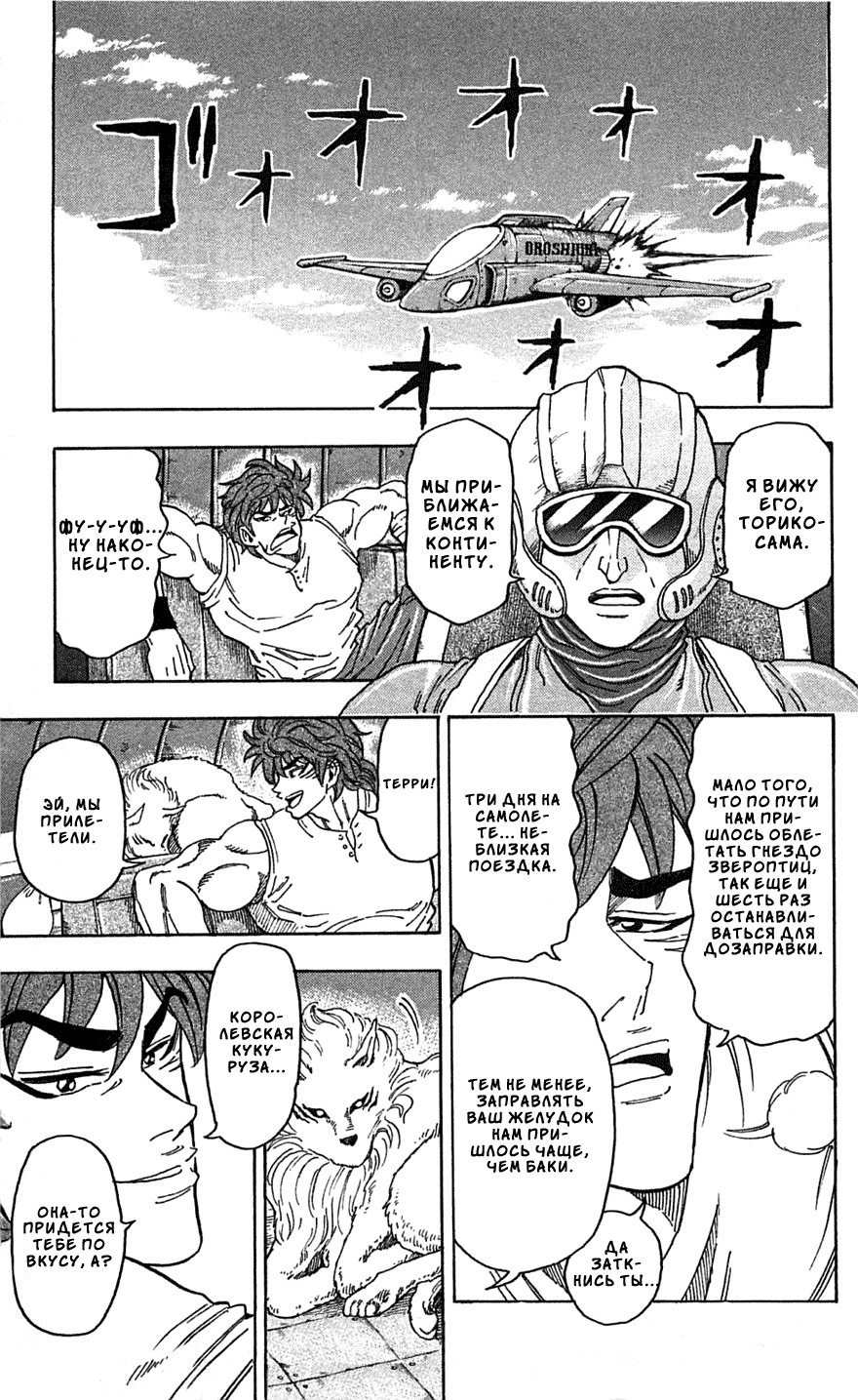 Манга Торико - Глава 56 Страница 2