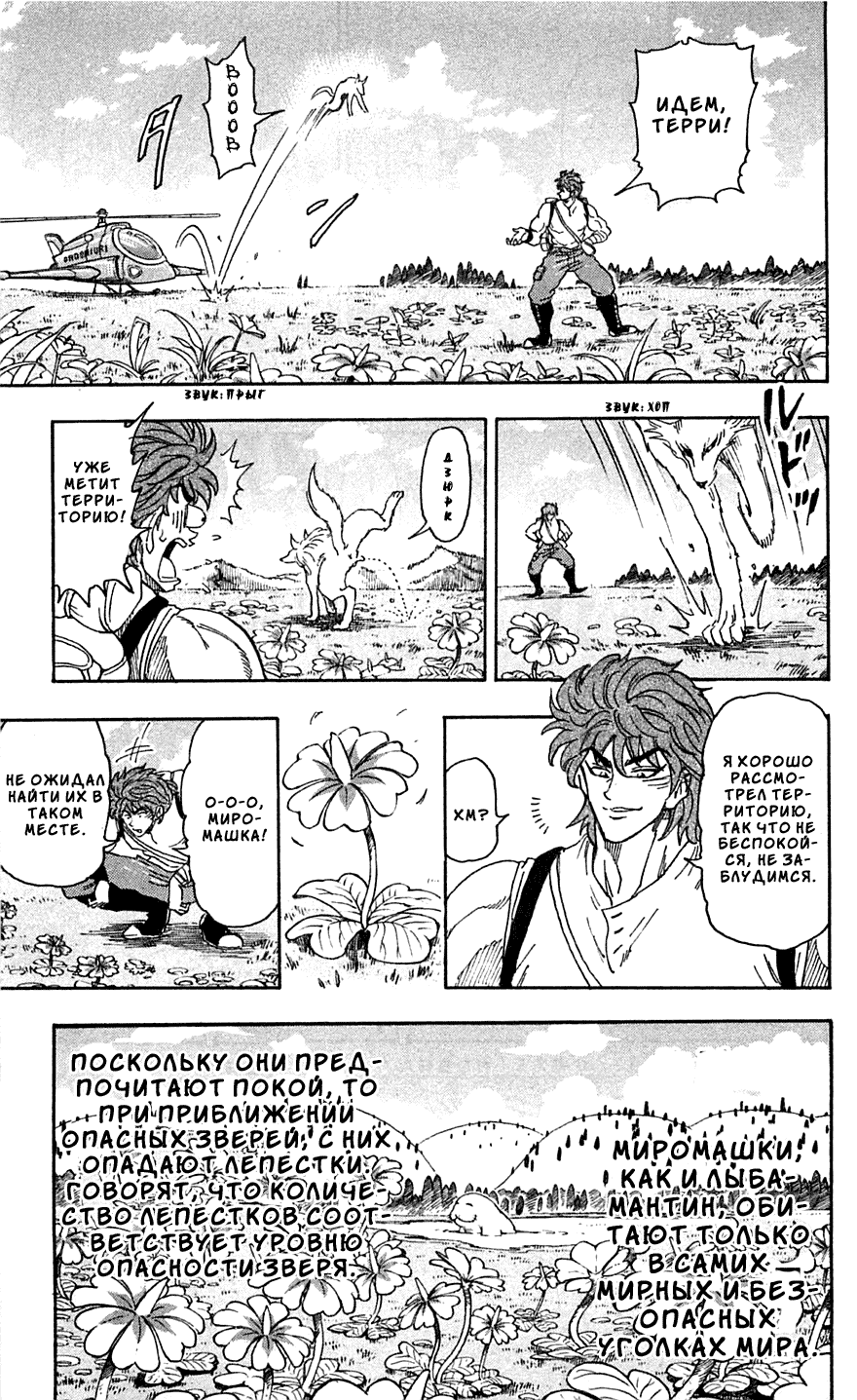 Манга Торико - Глава 56 Страница 5