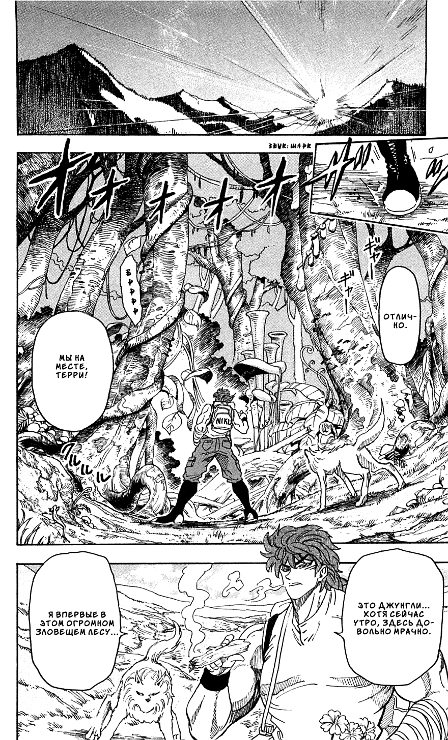 Манга Торико - Глава 56 Страница 12