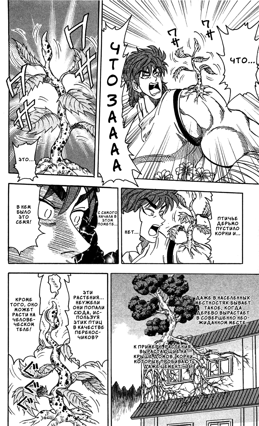 Манга Торико - Глава 56 Страница 16