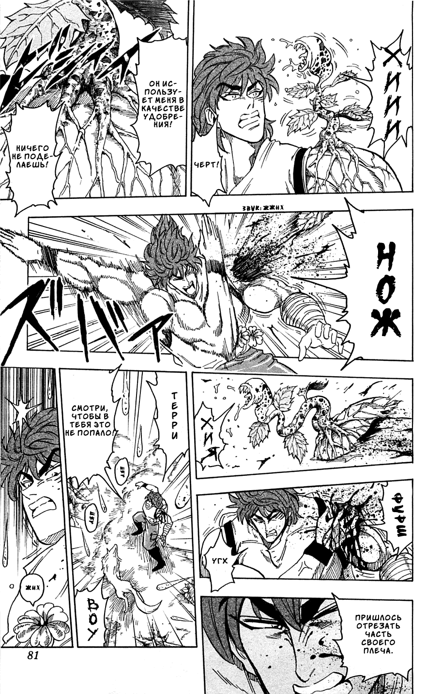 Манга Торико - Глава 56 Страница 17