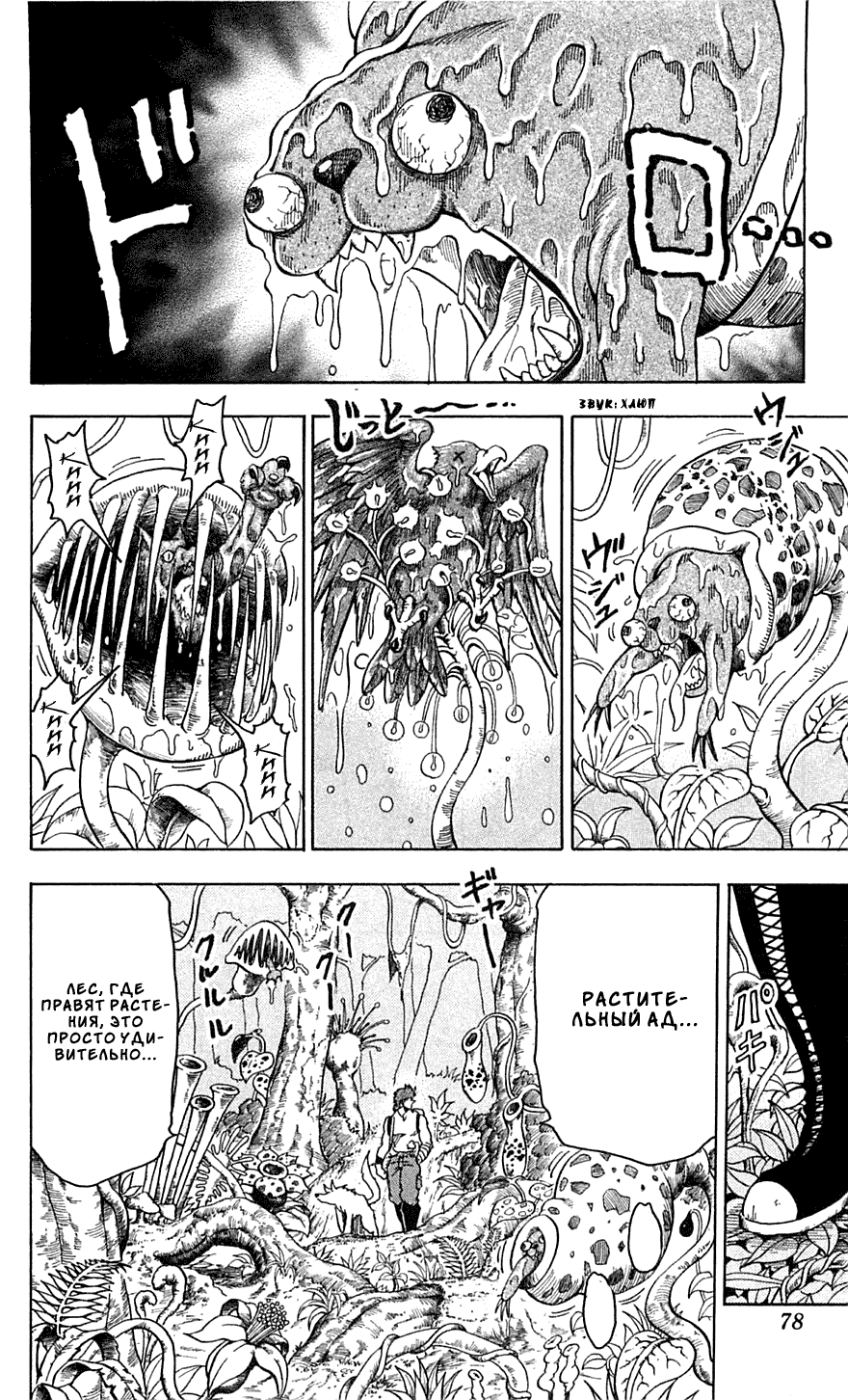 Манга Торико - Глава 56 Страница 14