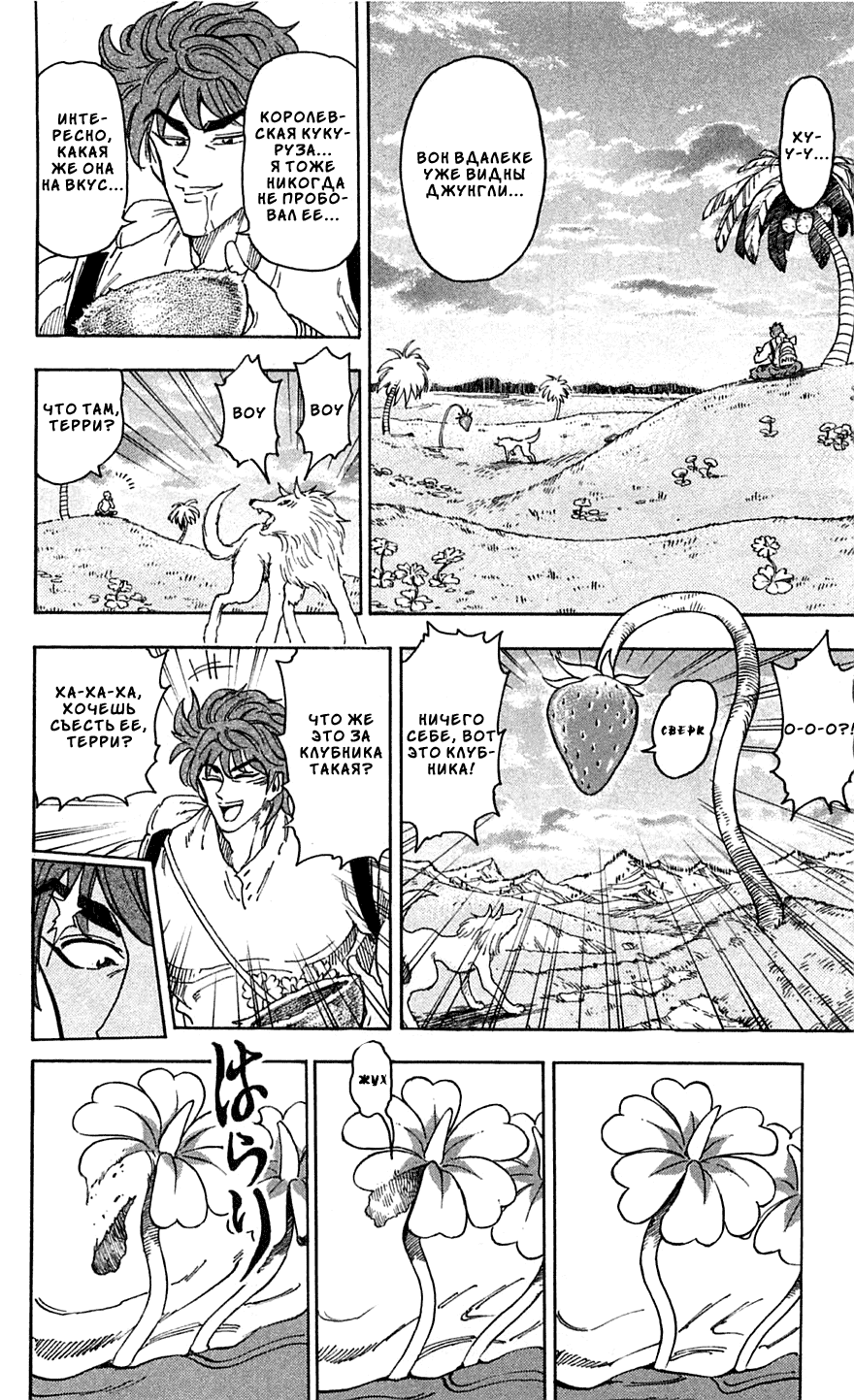 Манга Торико - Глава 56 Страница 8