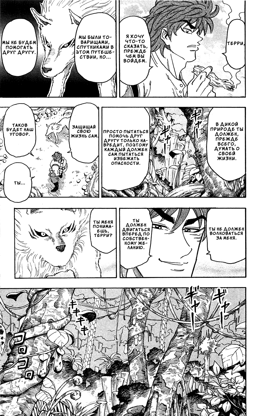 Манга Торико - Глава 56 Страница 13