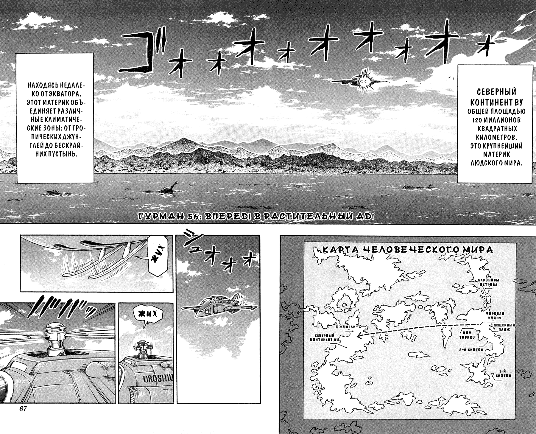 Манга Торико - Глава 56 Страница 3