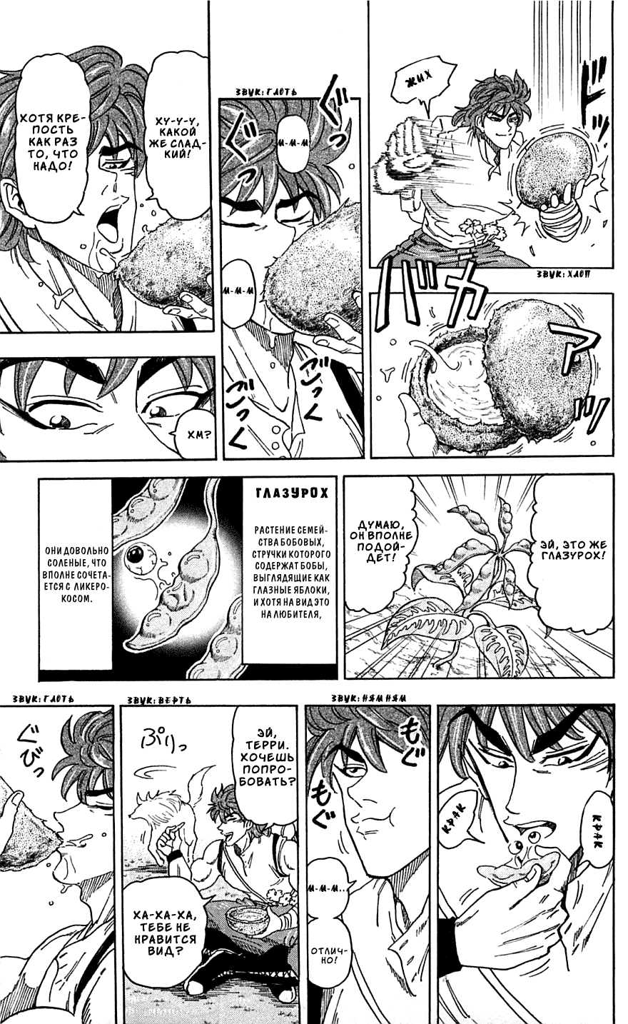 Манга Торико - Глава 56 Страница 7