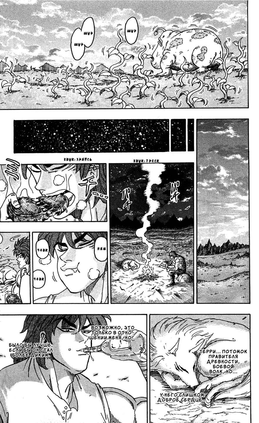 Манга Торико - Глава 56 Страница 11
