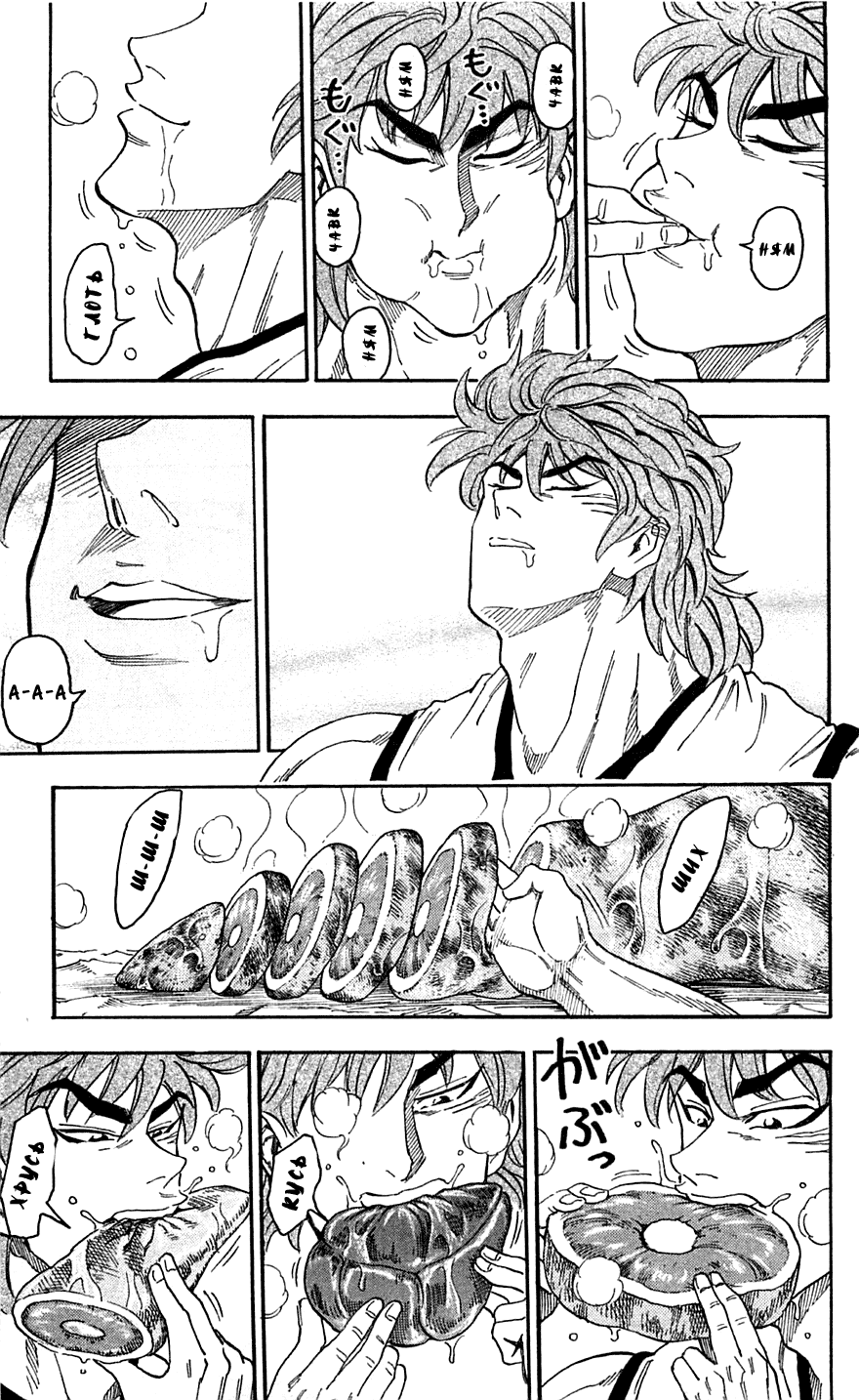 Манга Торико - Глава 55 Страница 6