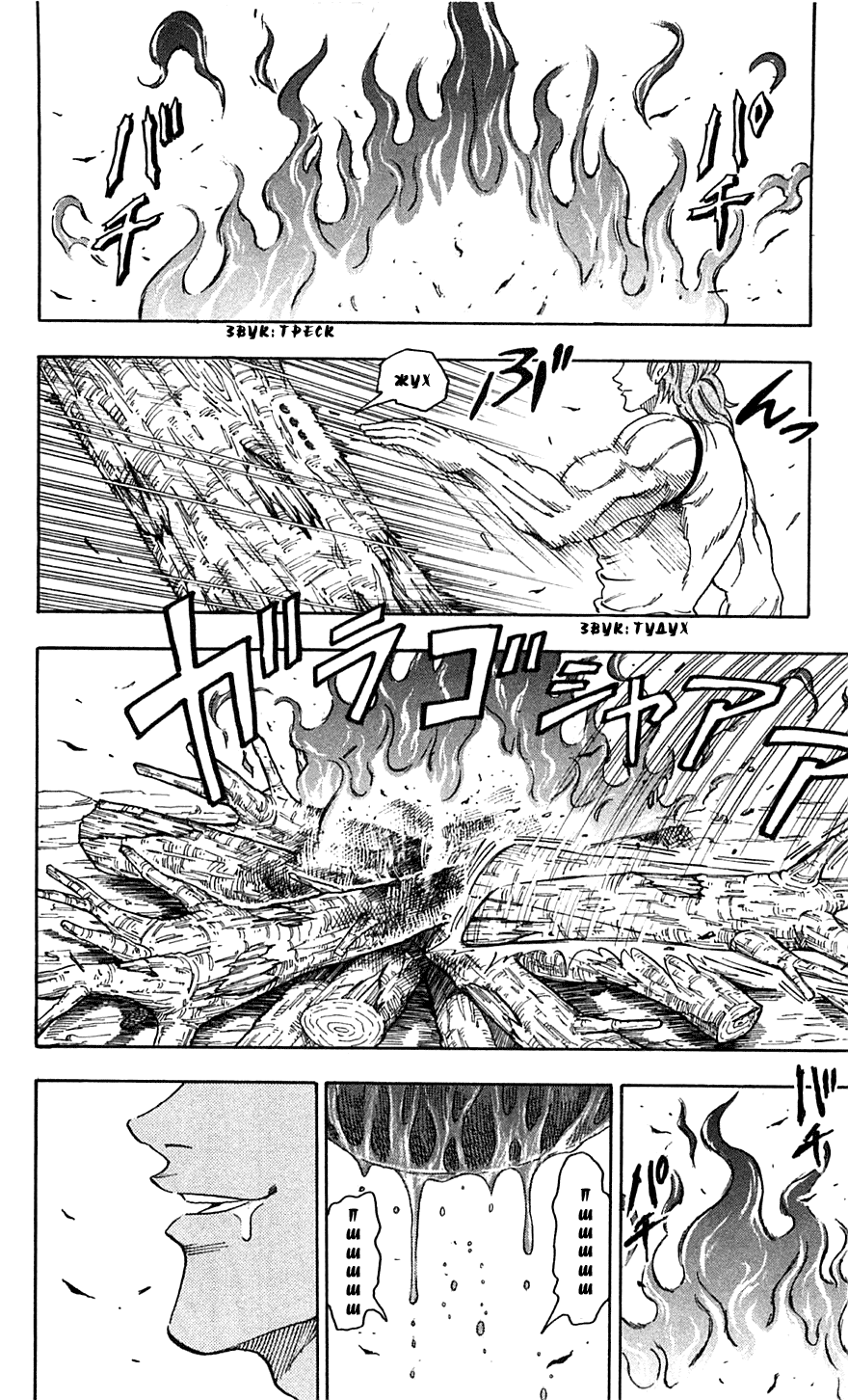 Манга Торико - Глава 55 Страница 3