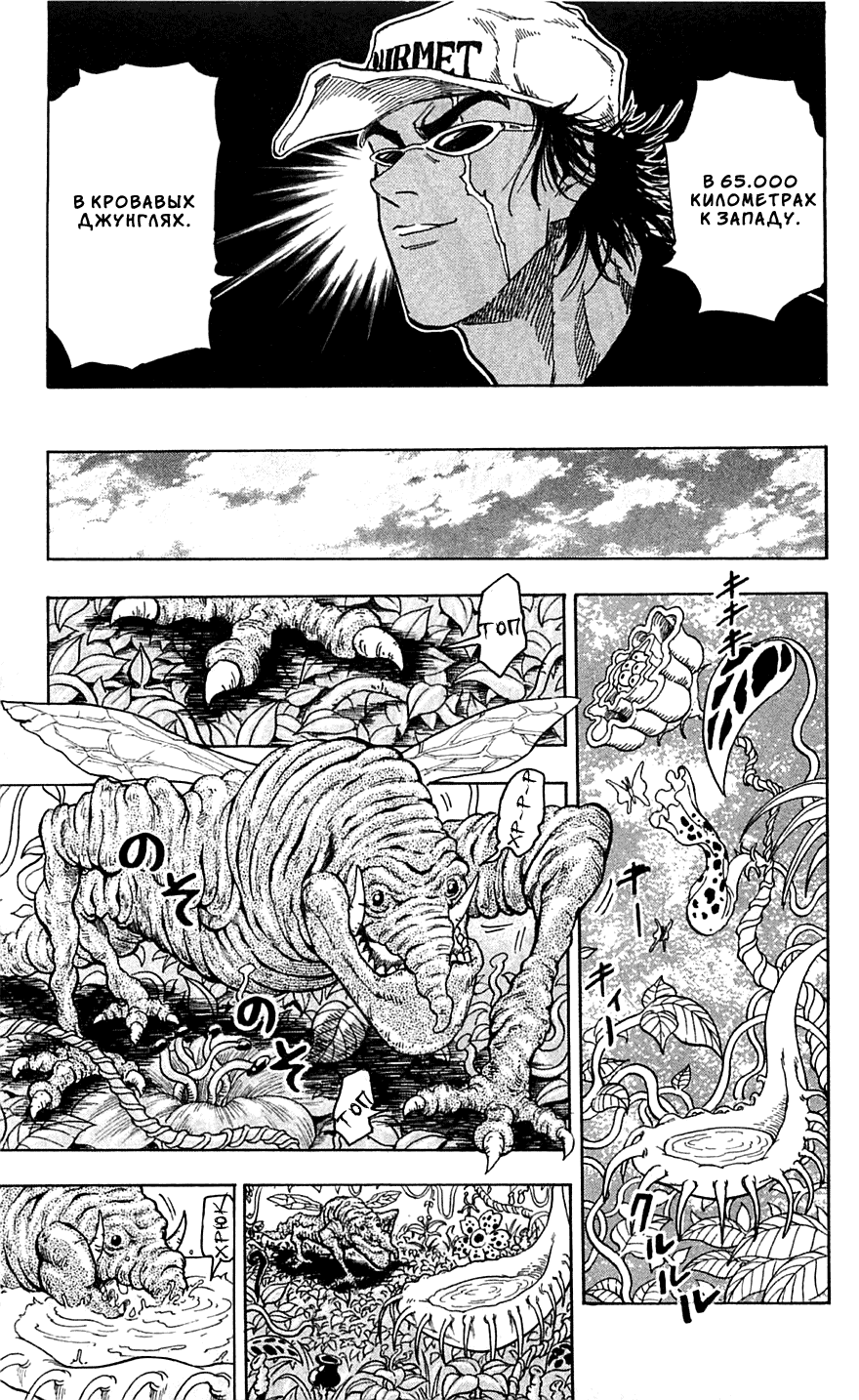 Манга Торико - Глава 55 Страница 18