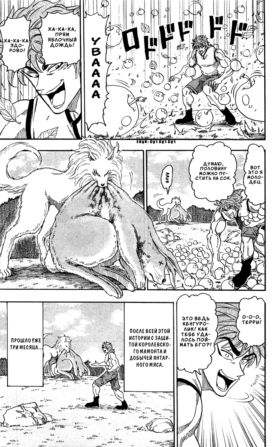 Манга Торико - Глава 55 Страница 10