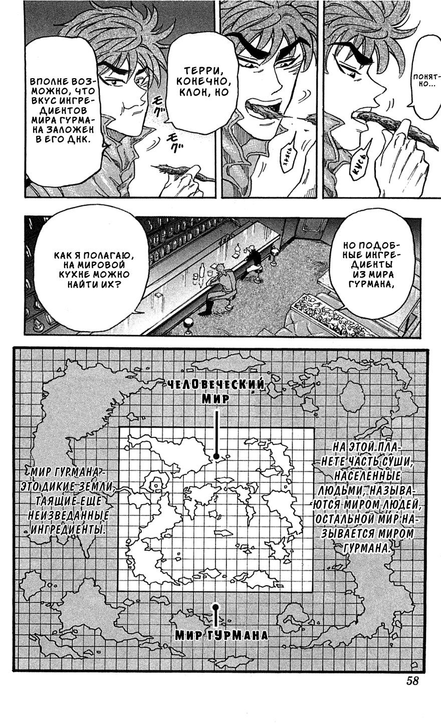 Манга Торико - Глава 55 Страница 15