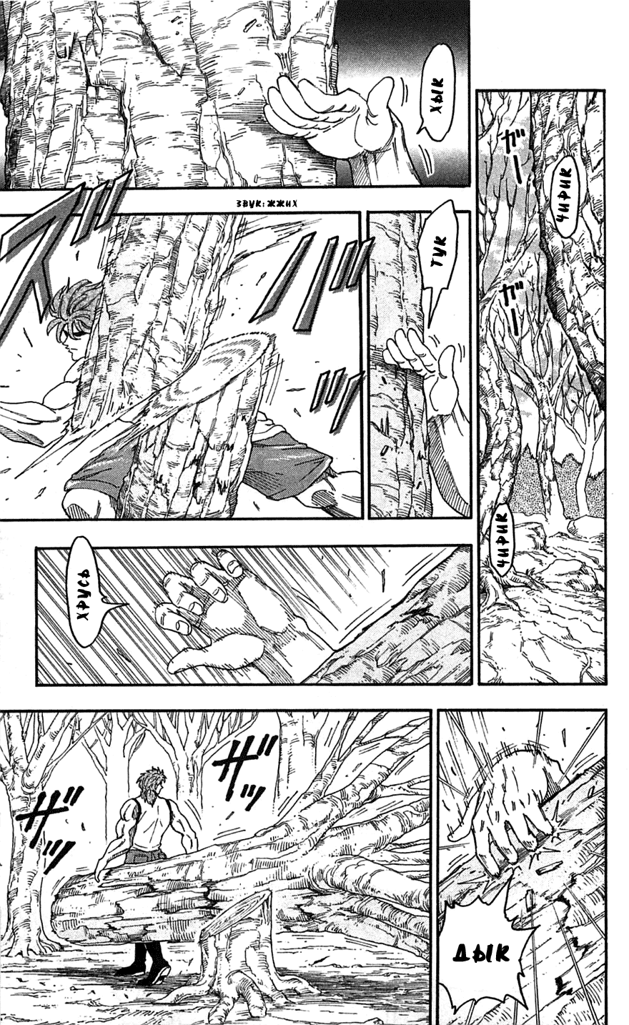 Манга Торико - Глава 55 Страница 2