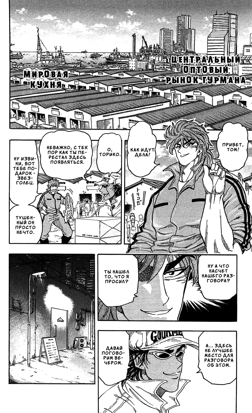 Манга Торико - Глава 55 Страница 13